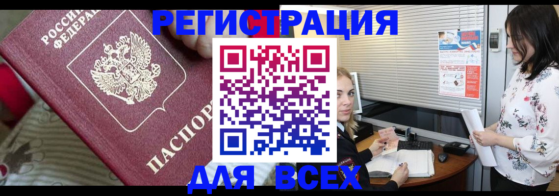 прописка в квартире в Амурской области