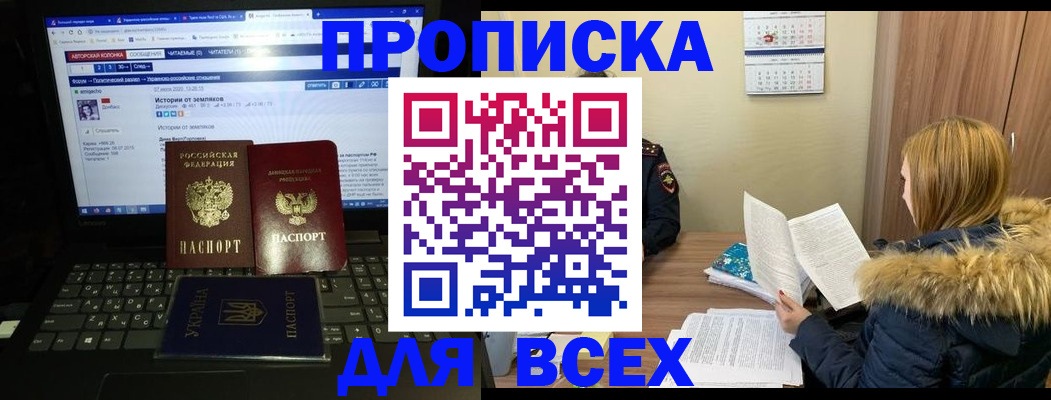 прописка для работы в Амурской области