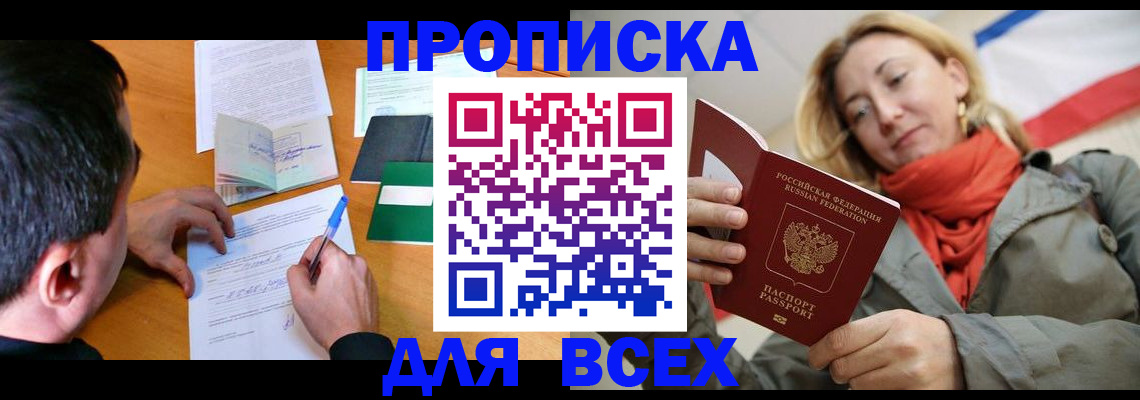 временная прописка в Амурской области