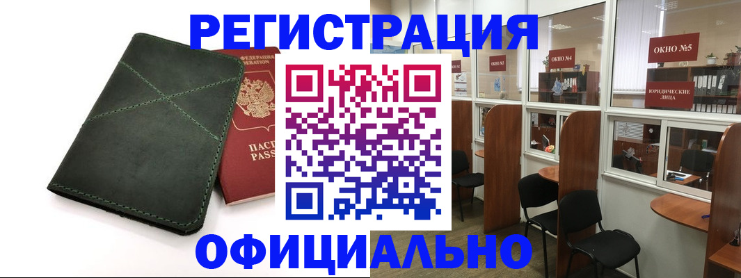 временная регистрация законно в Амурской области