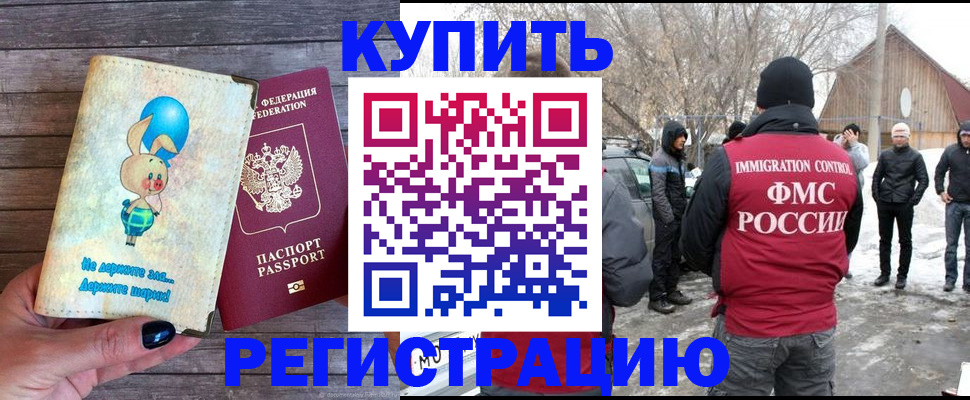 временная регистрация законно в Амурской области