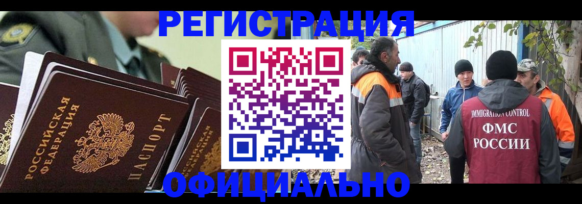 прописка 2025 в Амурской области