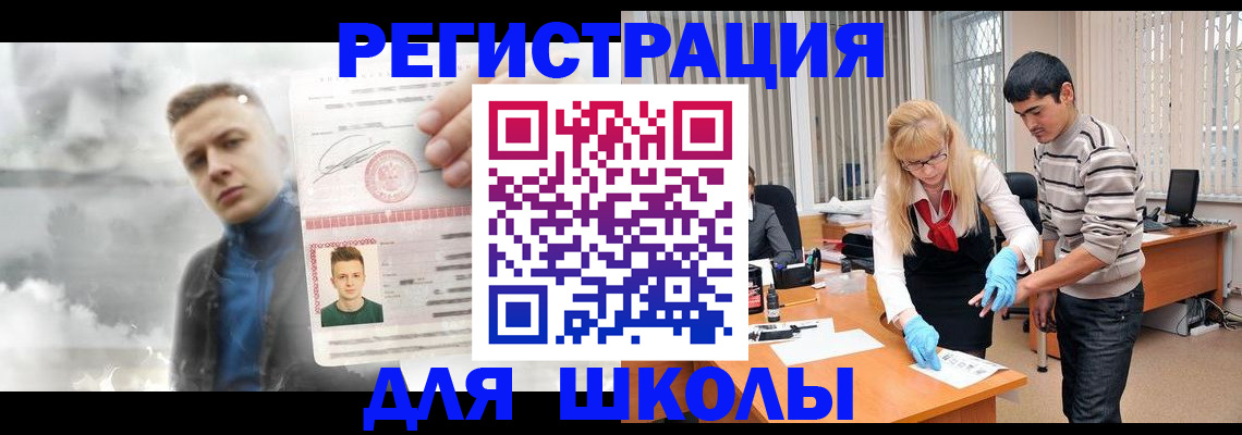 прописка в Амурской области